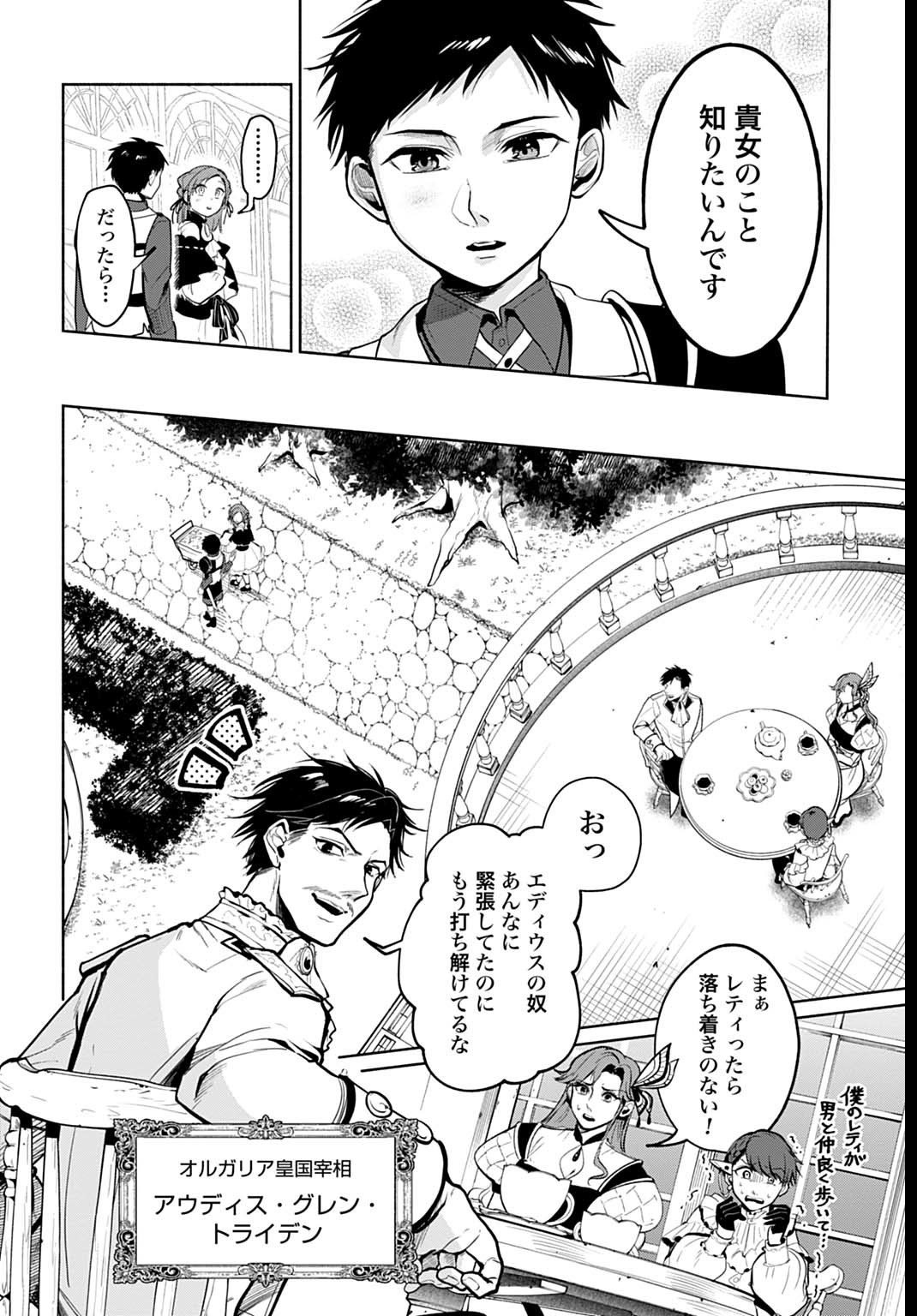 Hijiri Shirushi no Otome - Chapter 3 - Page 18