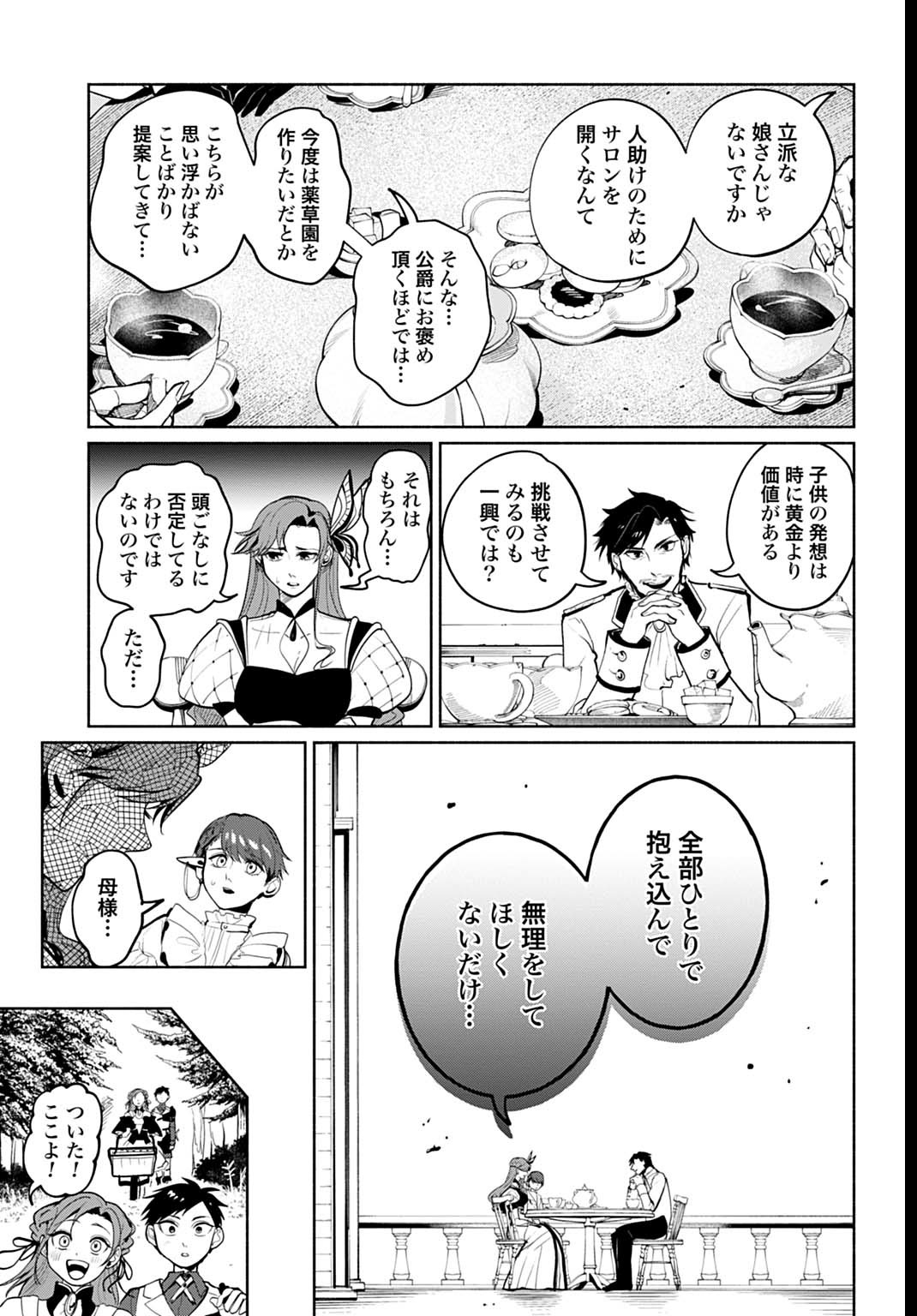 Hijiri Shirushi no Otome - Chapter 3 - Page 19