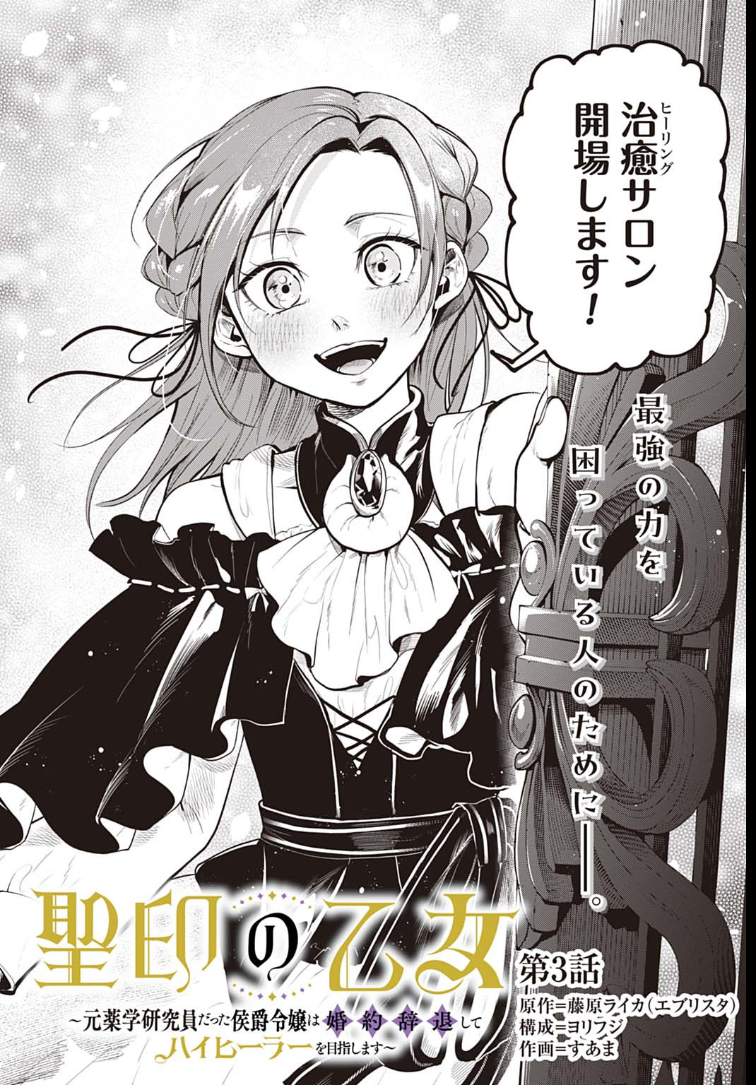 Hijiri Shirushi no Otome - Chapter 3 - Page 2