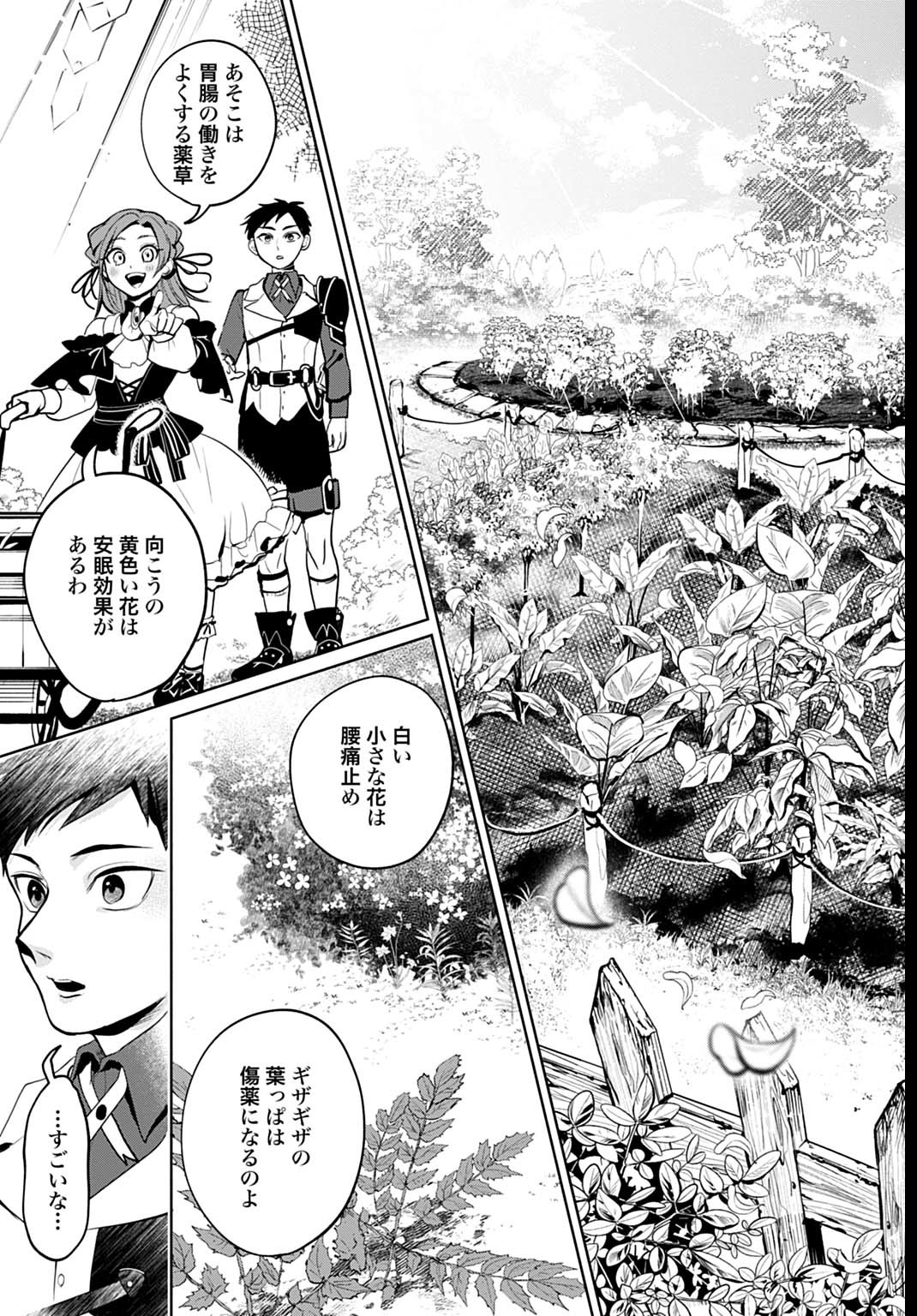 Hijiri Shirushi no Otome - Chapter 3 - Page 21