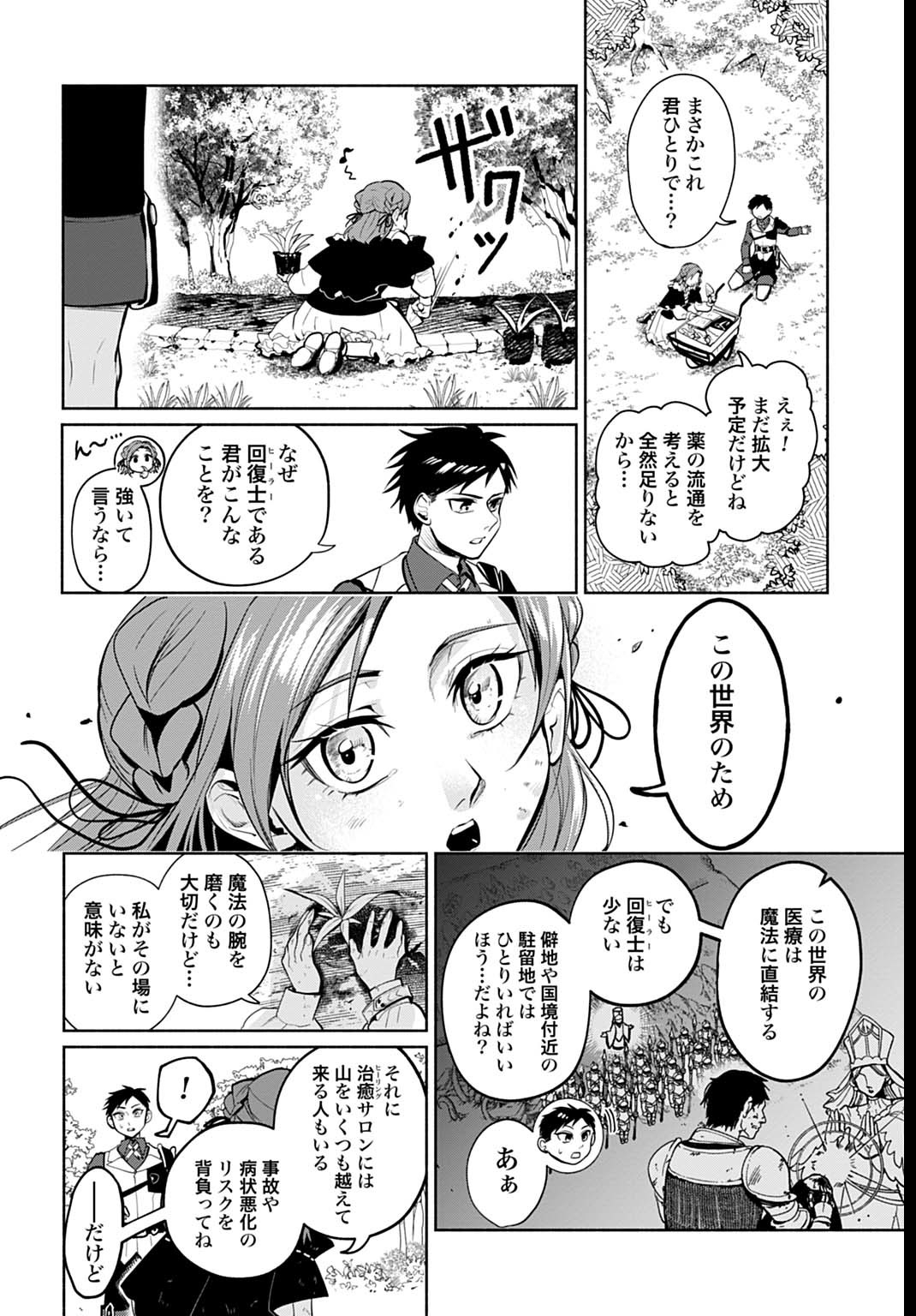 Hijiri Shirushi no Otome - Chapter 3 - Page 22