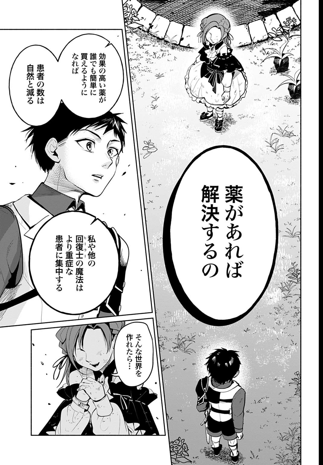 Hijiri Shirushi no Otome - Chapter 3 - Page 23
