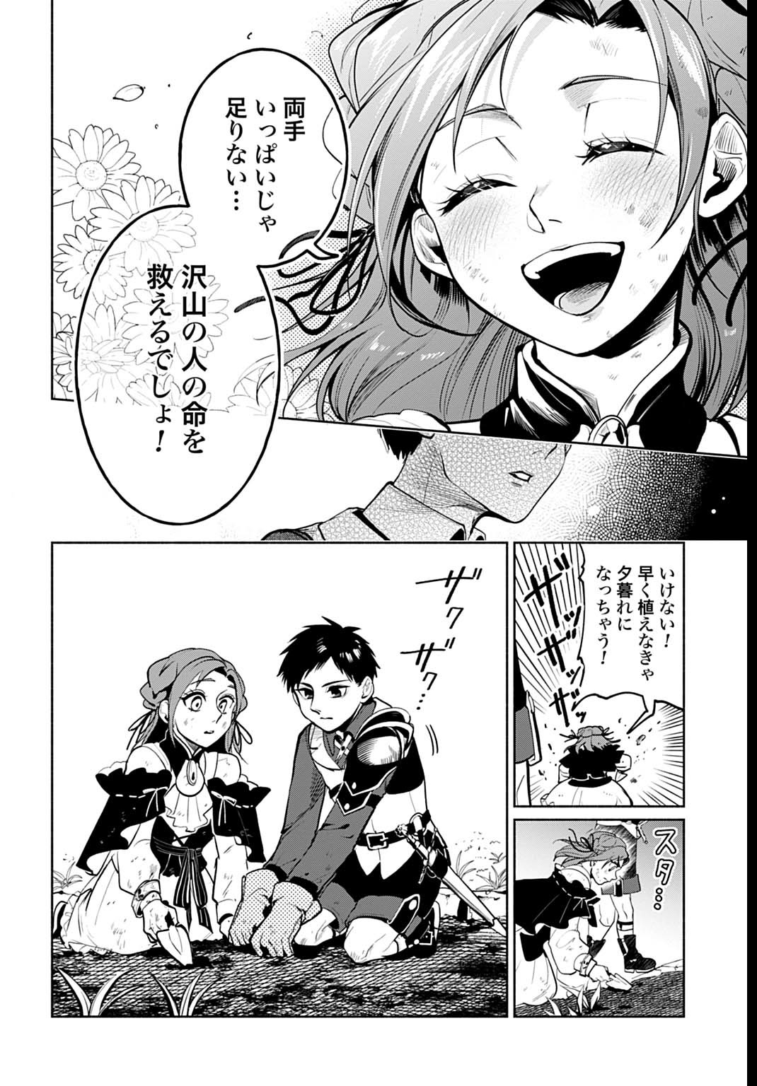 Hijiri Shirushi no Otome - Chapter 3 - Page 24