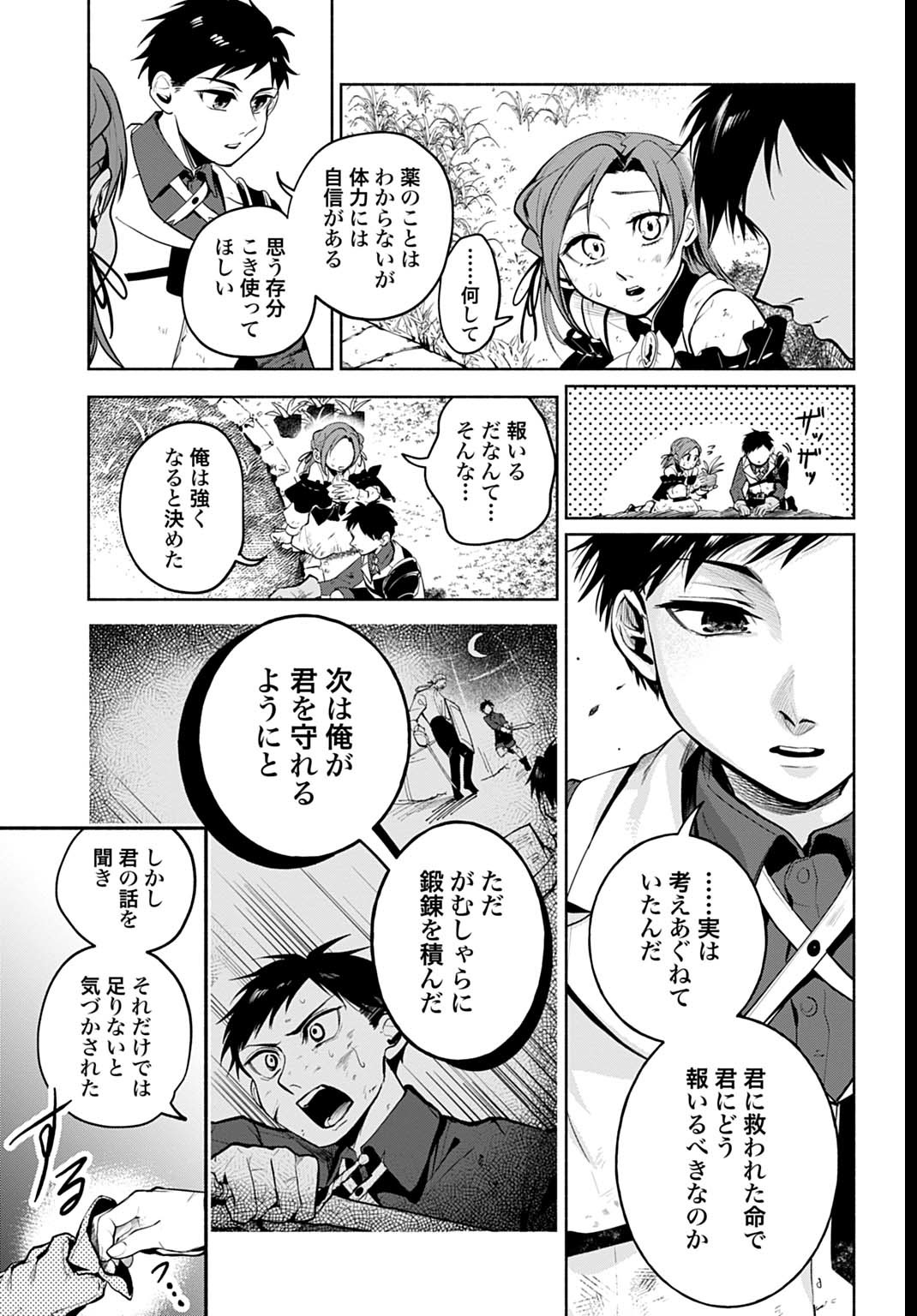 Hijiri Shirushi no Otome - Chapter 3 - Page 25