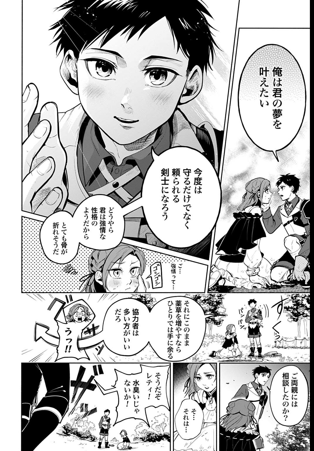 Hijiri Shirushi no Otome - Chapter 3 - Page 26