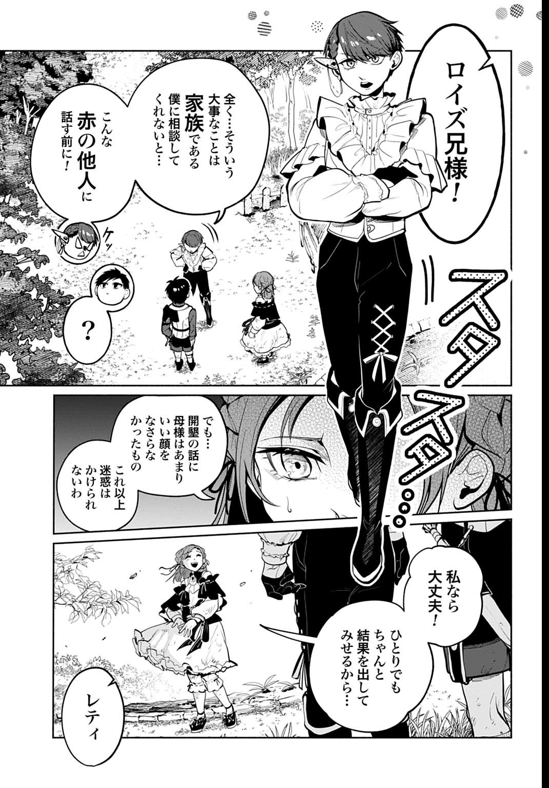 Hijiri Shirushi no Otome - Chapter 3 - Page 27