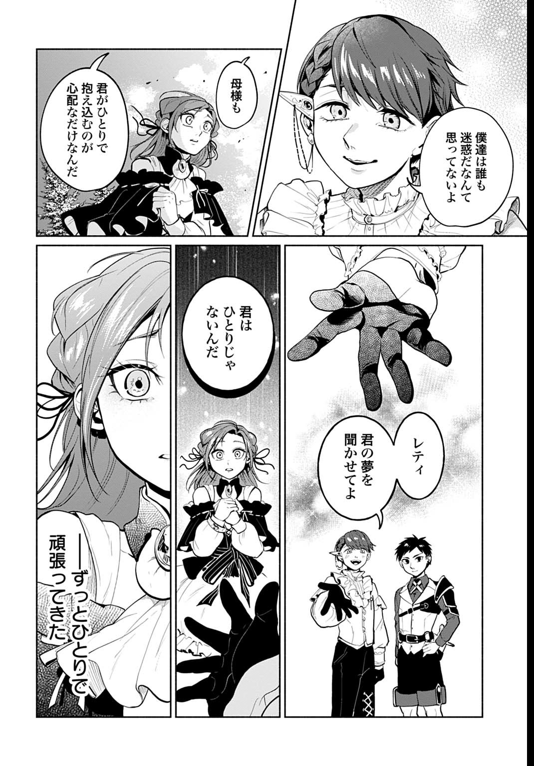 Hijiri Shirushi no Otome - Chapter 3 - Page 28