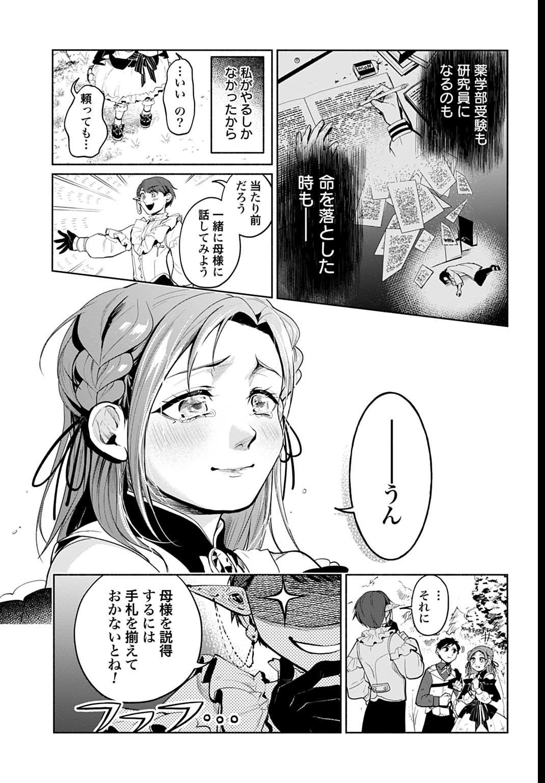 Hijiri Shirushi no Otome - Chapter 3 - Page 29