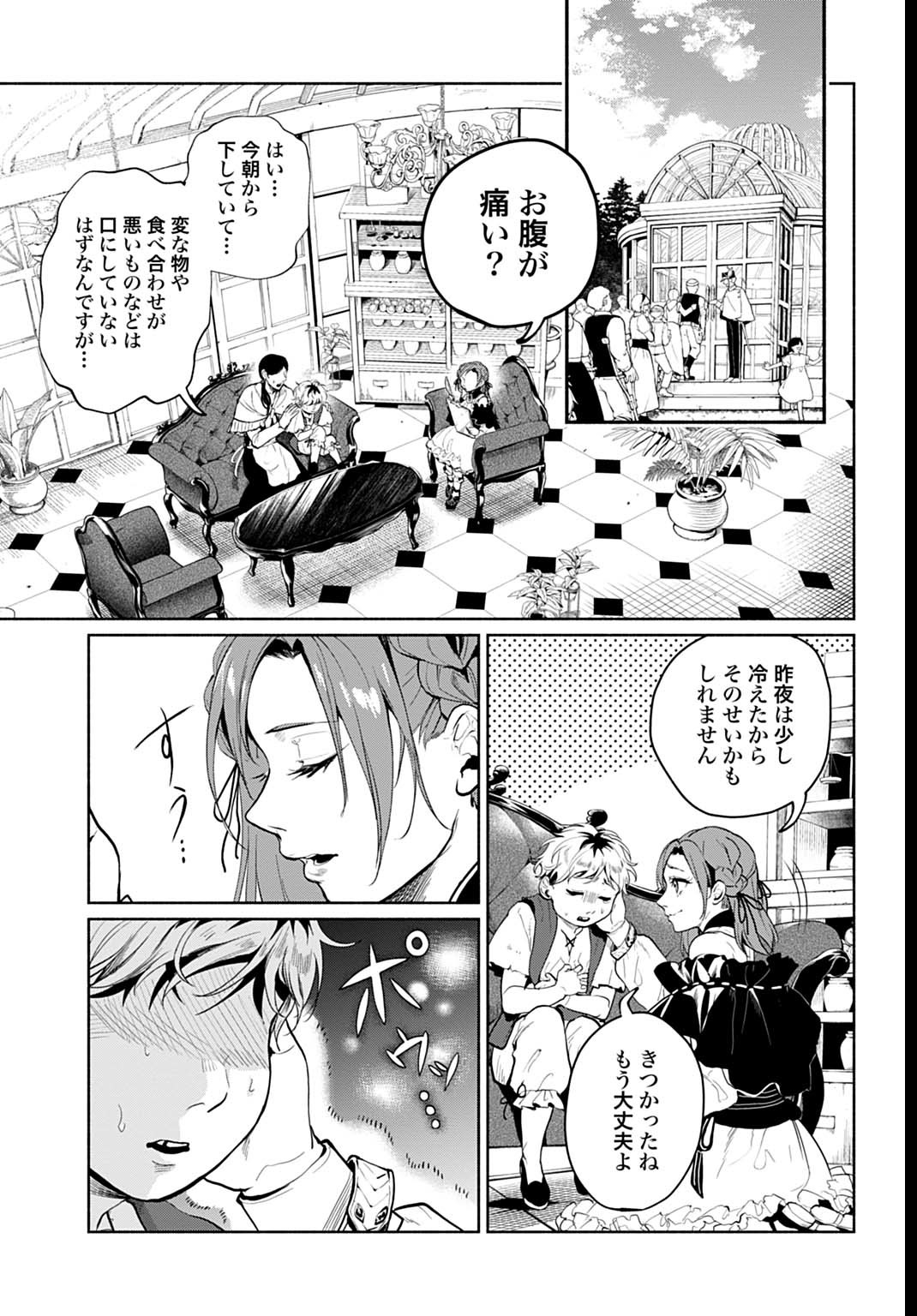 Hijiri Shirushi no Otome - Chapter 3 - Page 3