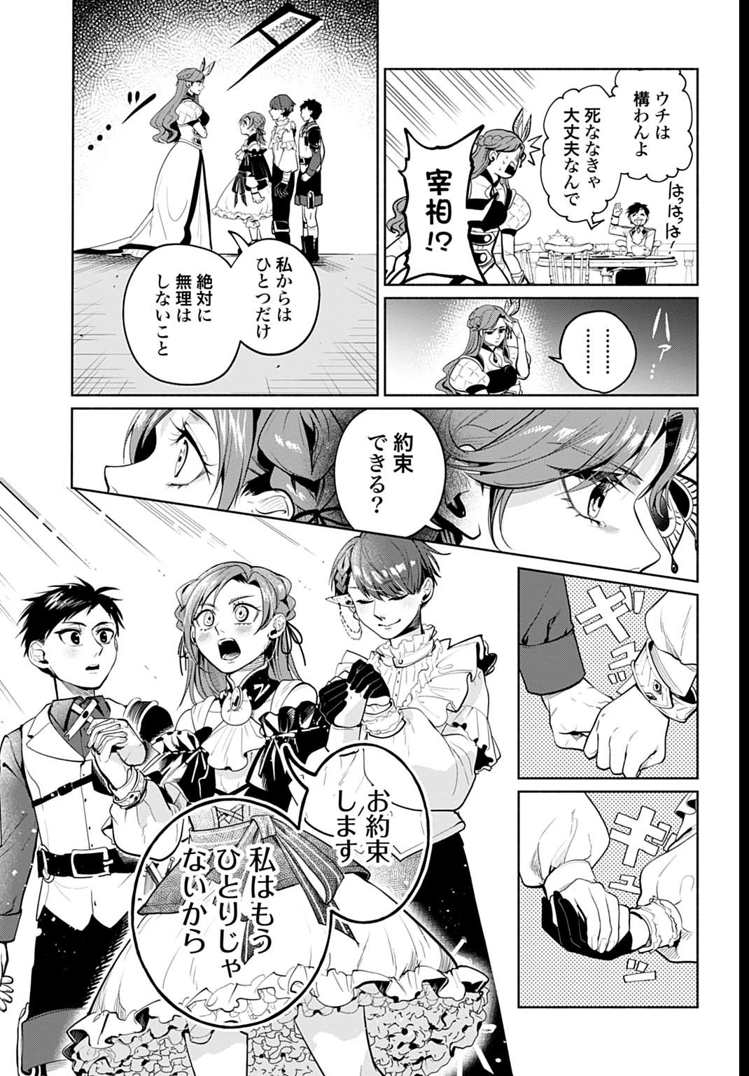 Hijiri Shirushi no Otome - Chapter 3 - Page 31