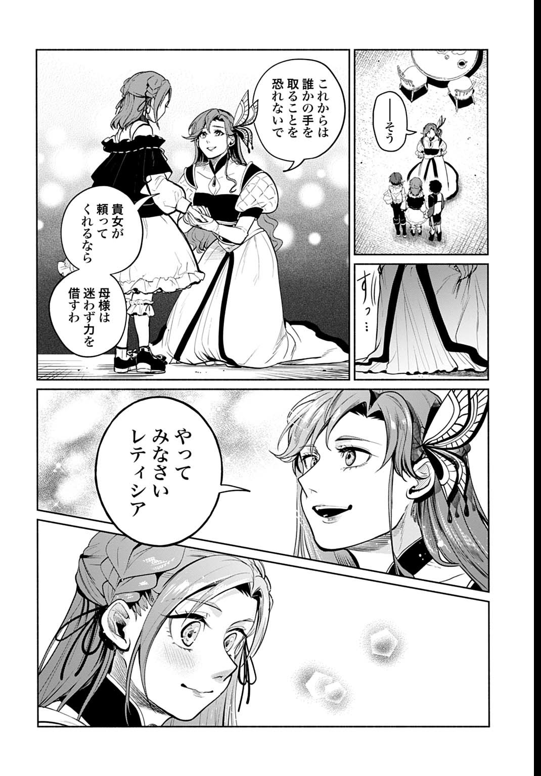 Hijiri Shirushi no Otome - Chapter 3 - Page 32