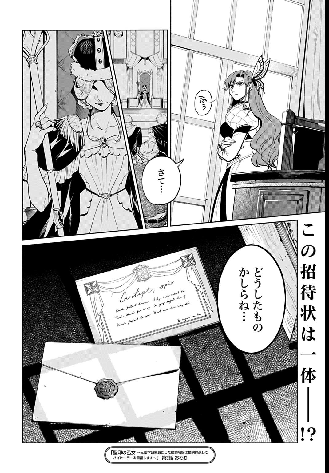 Hijiri Shirushi no Otome - Chapter 3 - Page 34