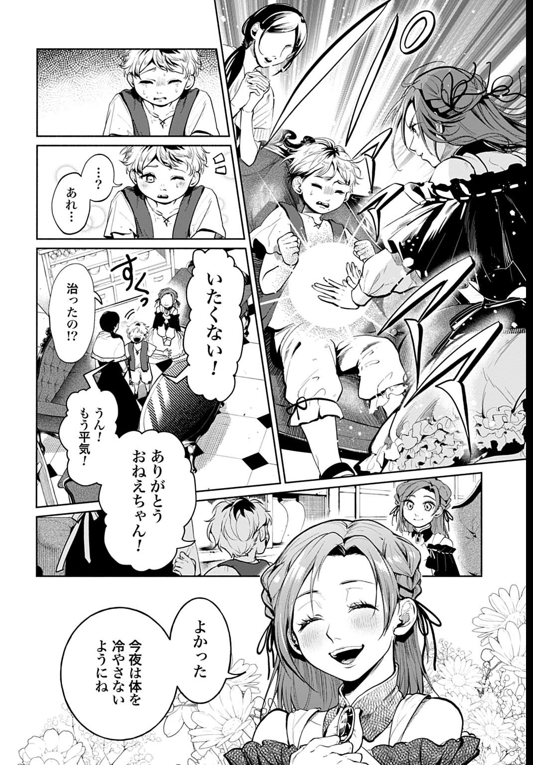 Hijiri Shirushi no Otome - Chapter 3 - Page 4