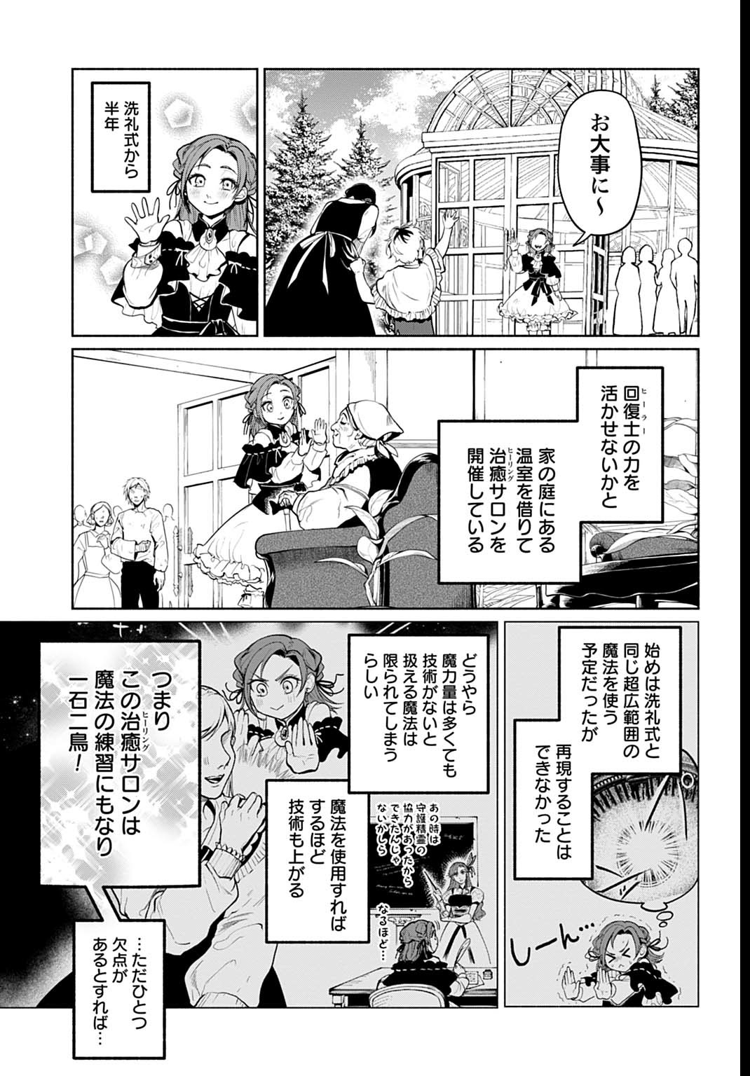 Hijiri Shirushi no Otome - Chapter 3 - Page 5