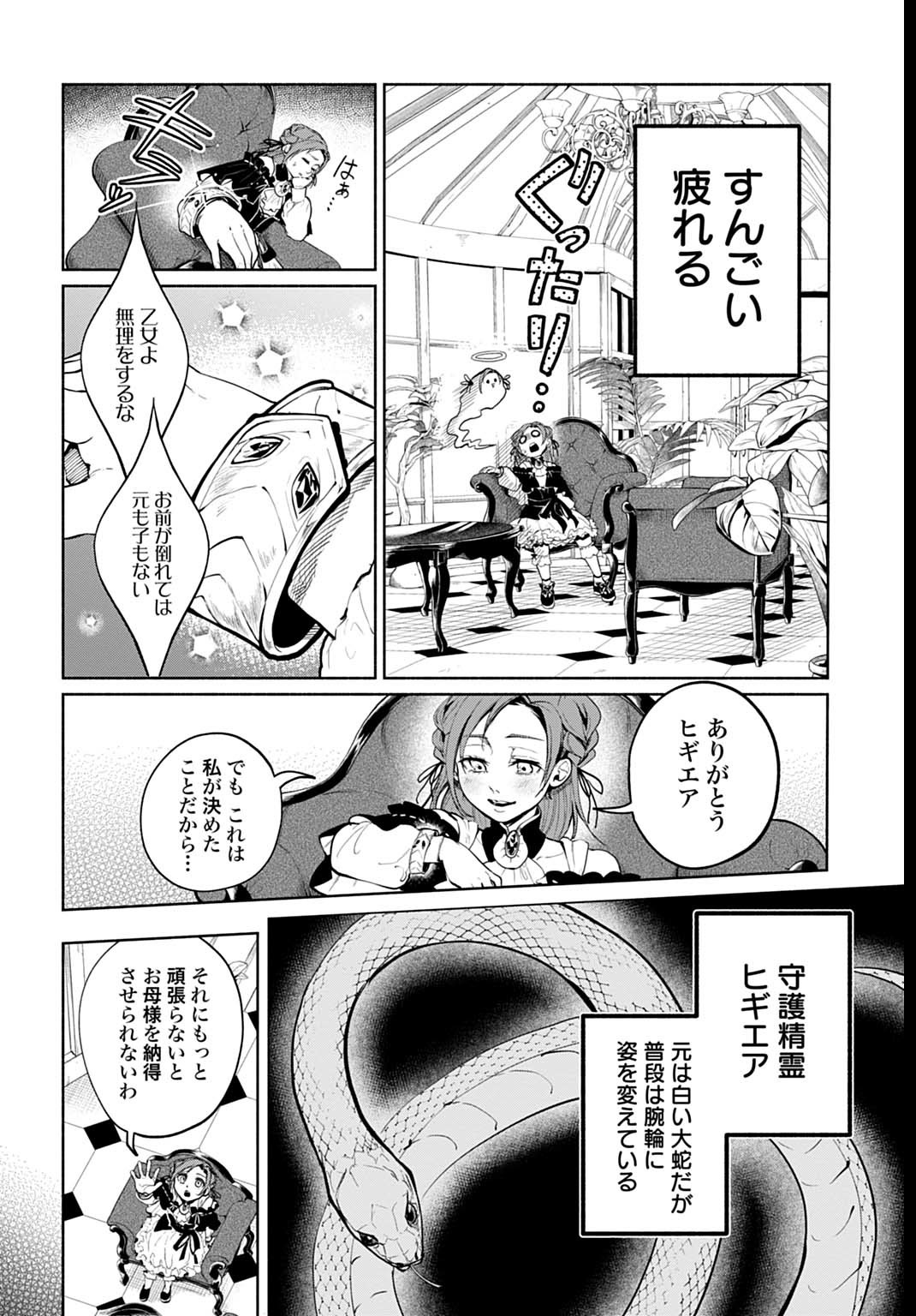Hijiri Shirushi no Otome - Chapter 3 - Page 6