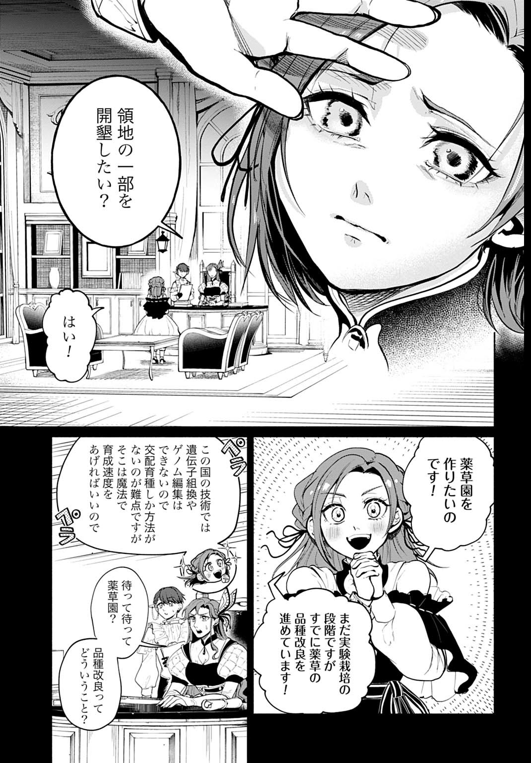 Hijiri Shirushi no Otome - Chapter 3 - Page 7