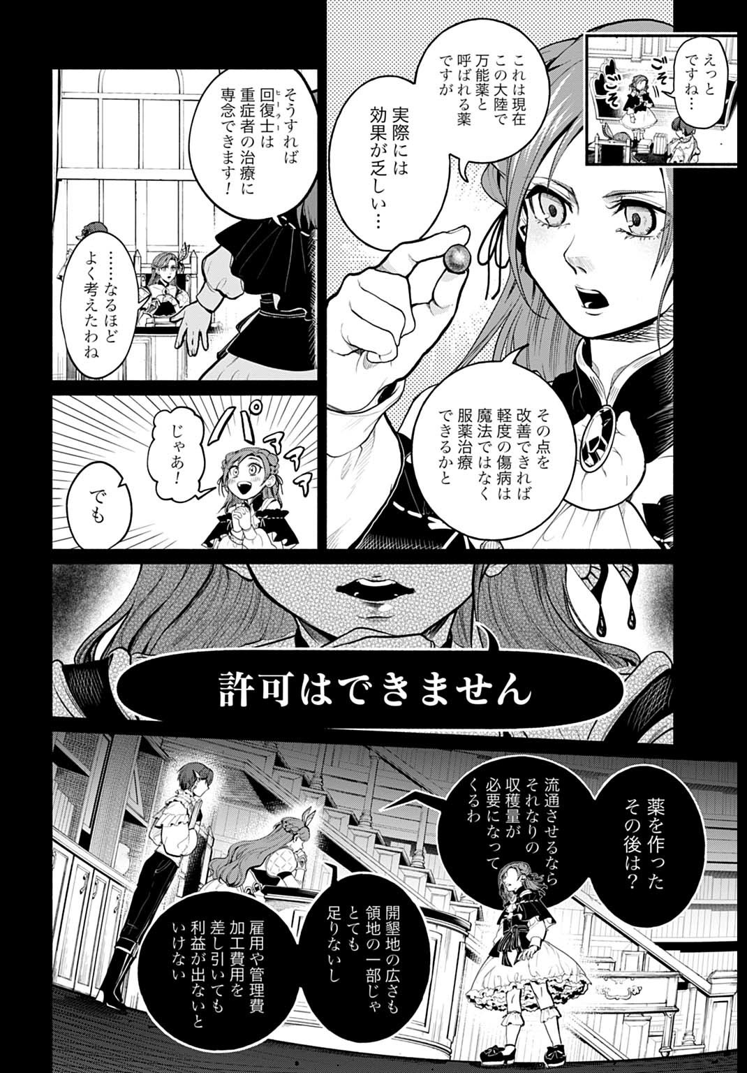 Hijiri Shirushi no Otome - Chapter 3 - Page 8