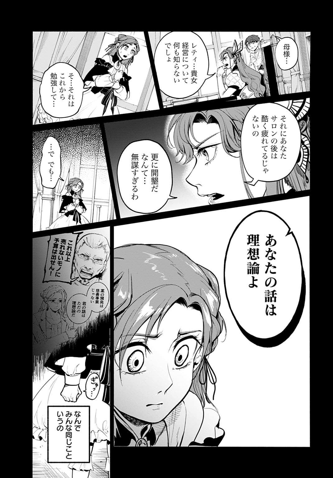 Hijiri Shirushi no Otome - Chapter 3 - Page 9