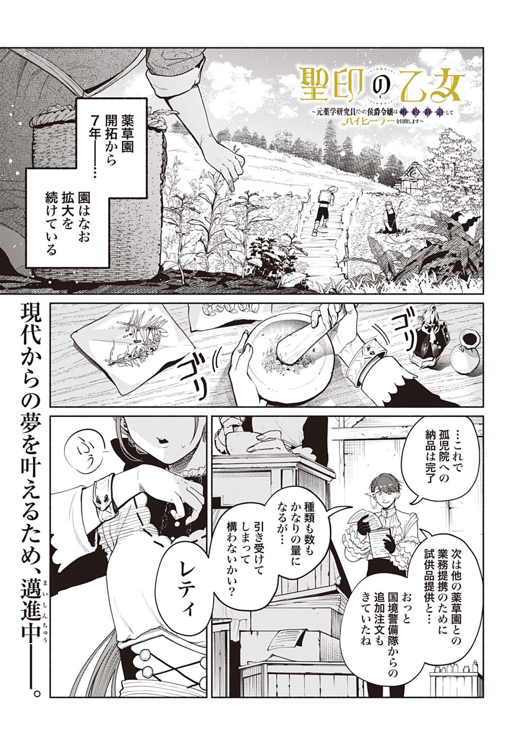 Hijiri Shirushi no Otome - Chapter 4 - Page 1
