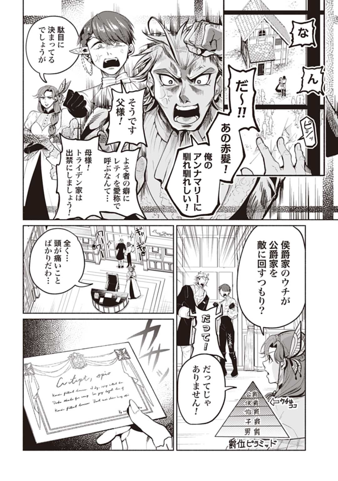 Hijiri Shirushi no Otome - Chapter 4 - Page 10