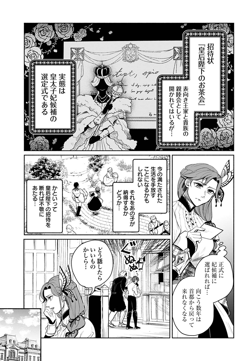 Hijiri Shirushi no Otome - Chapter 4 - Page 11