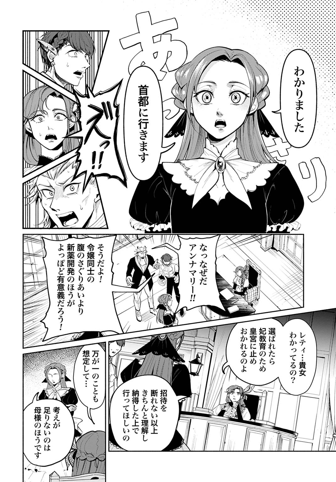Hijiri Shirushi no Otome - Chapter 4 - Page 12