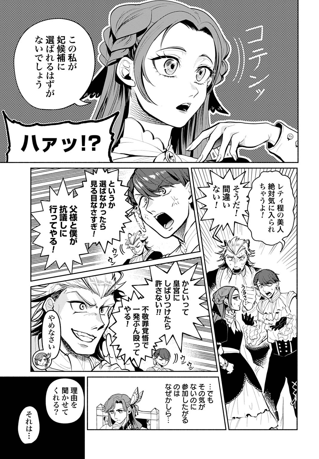 Hijiri Shirushi no Otome - Chapter 4 - Page 13