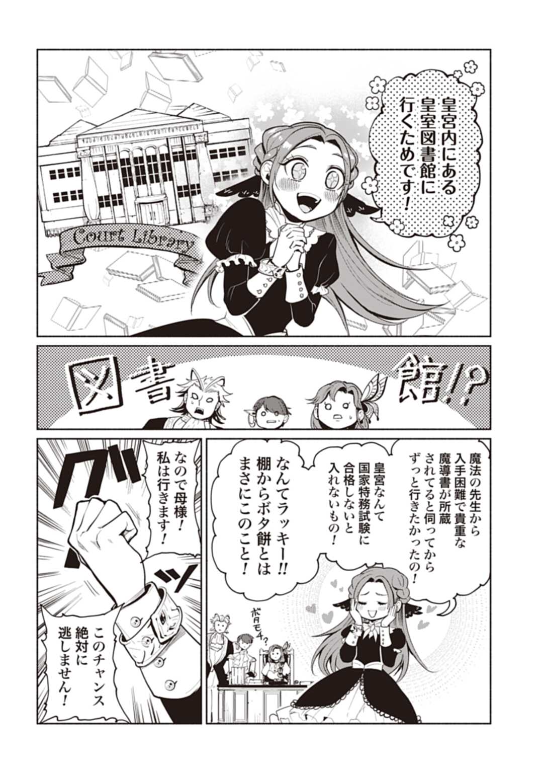 Hijiri Shirushi no Otome - Chapter 4 - Page 14