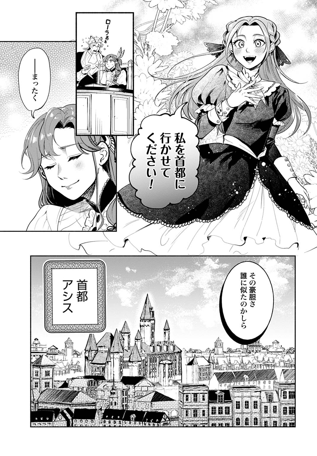 Hijiri Shirushi no Otome - Chapter 4 - Page 15