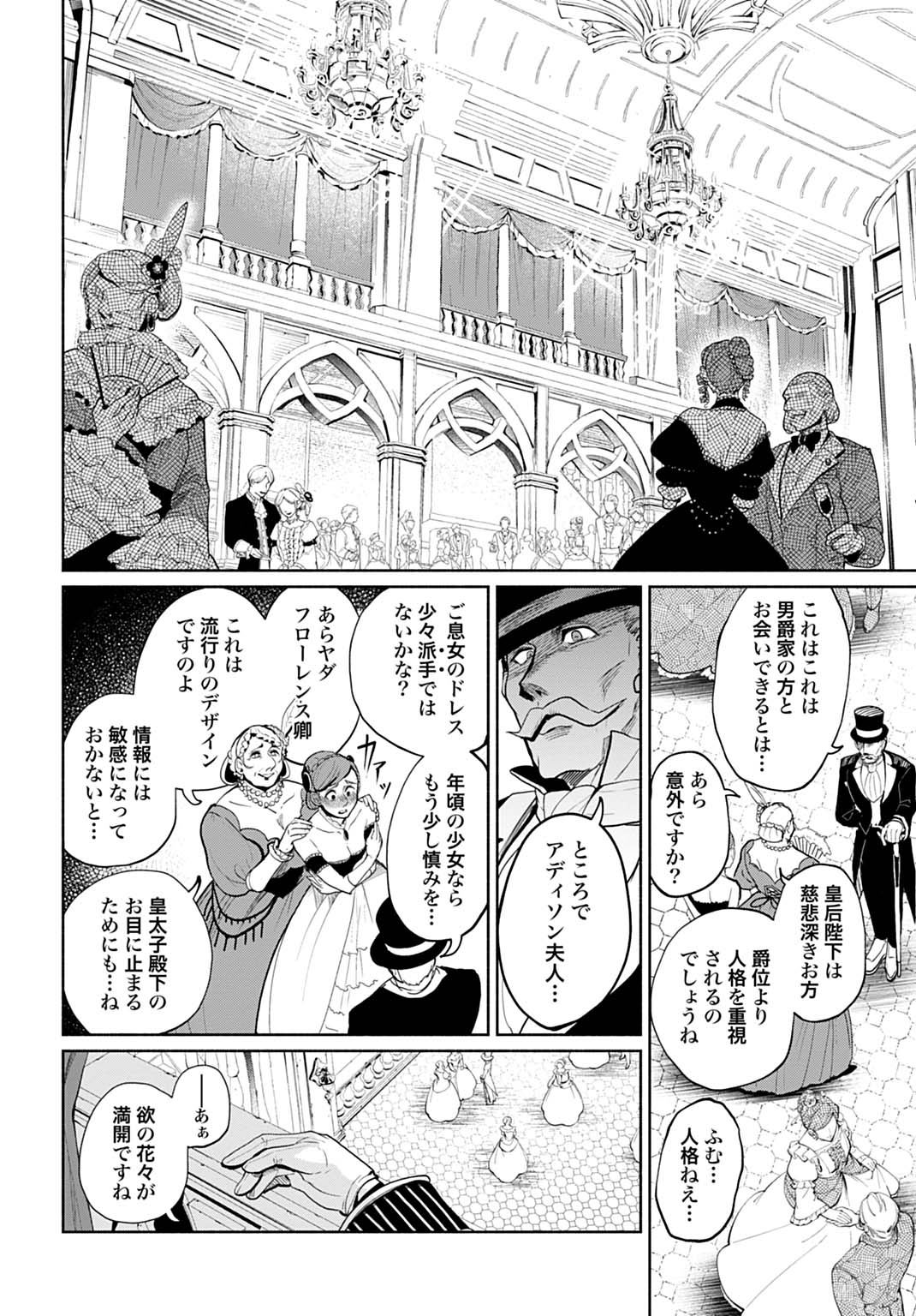 Hijiri Shirushi no Otome - Chapter 4 - Page 16