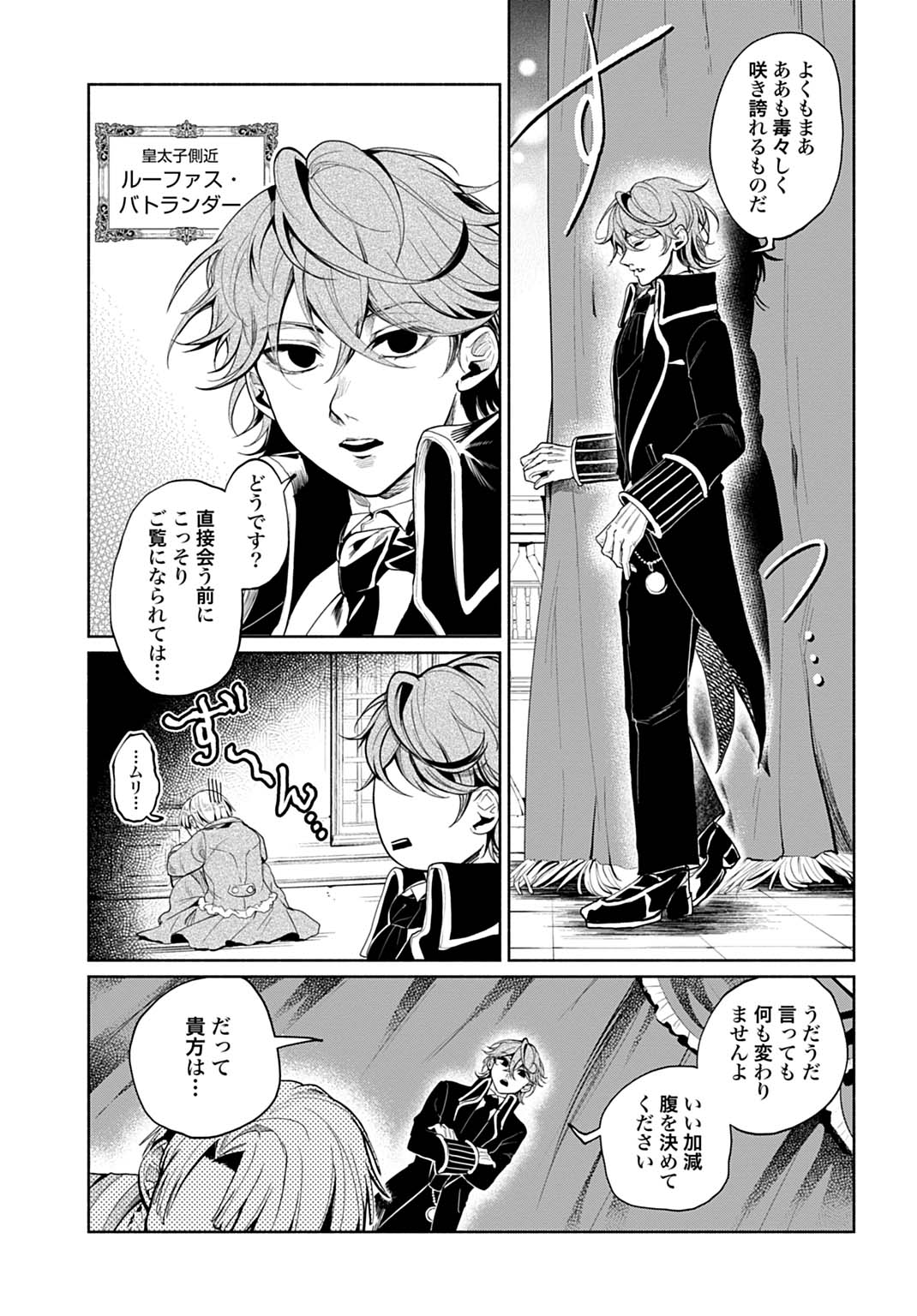 Hijiri Shirushi no Otome - Chapter 4 - Page 17