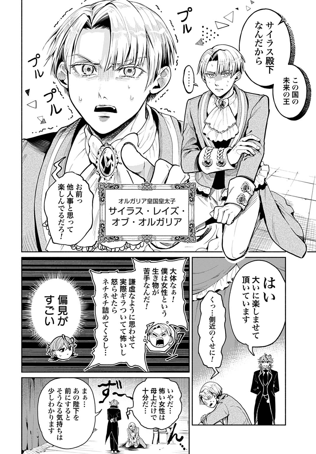 Hijiri Shirushi no Otome - Chapter 4 - Page 18