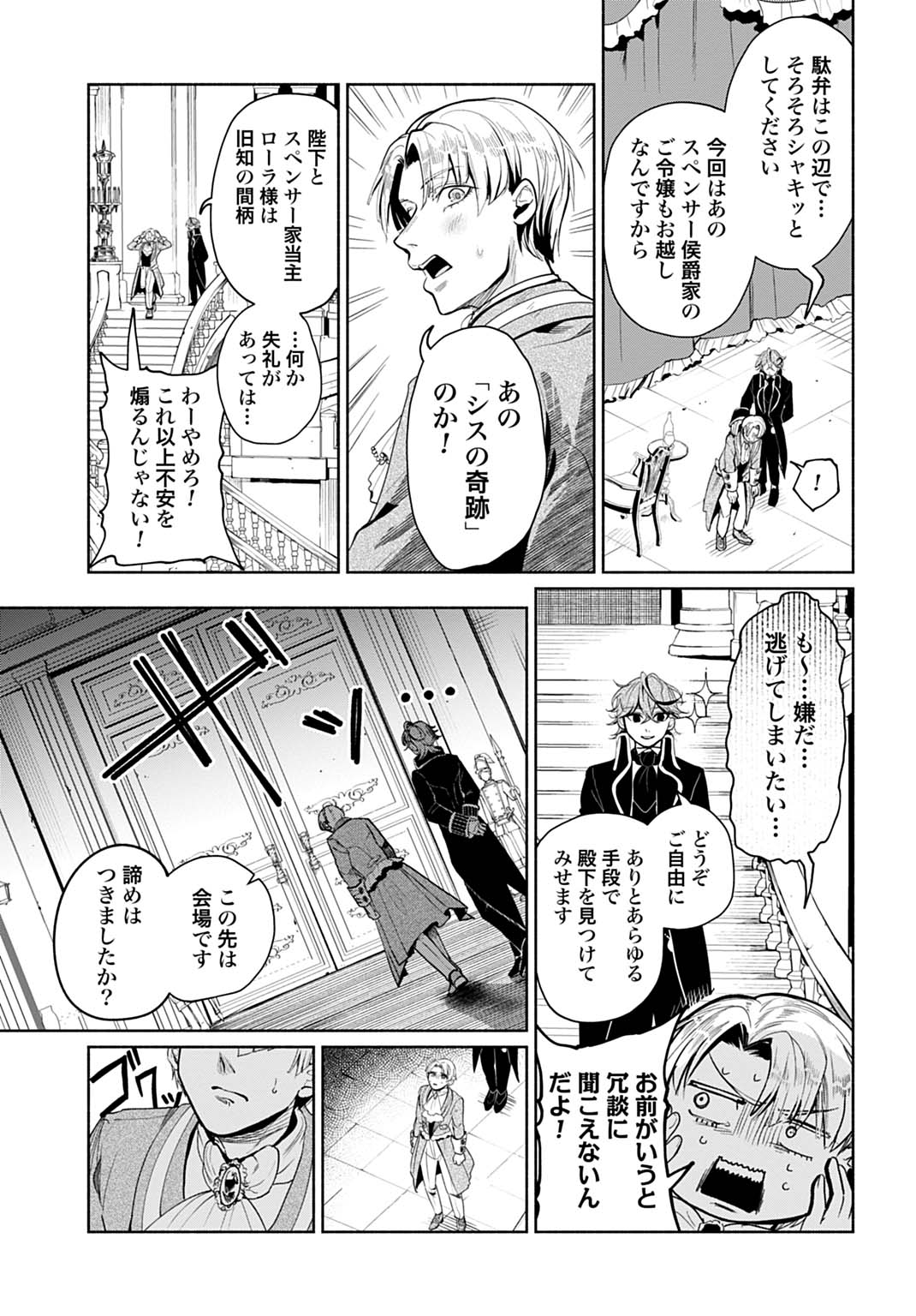 Hijiri Shirushi no Otome - Chapter 4 - Page 19