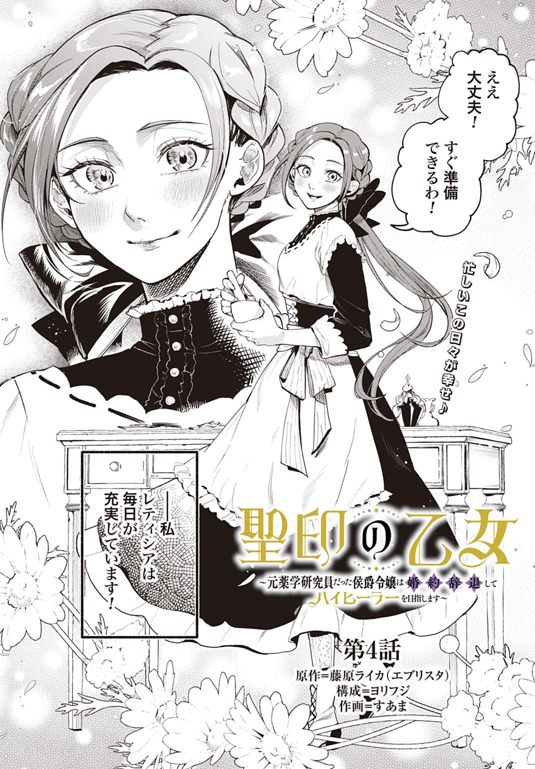 Hijiri Shirushi no Otome - Chapter 4 - Page 2
