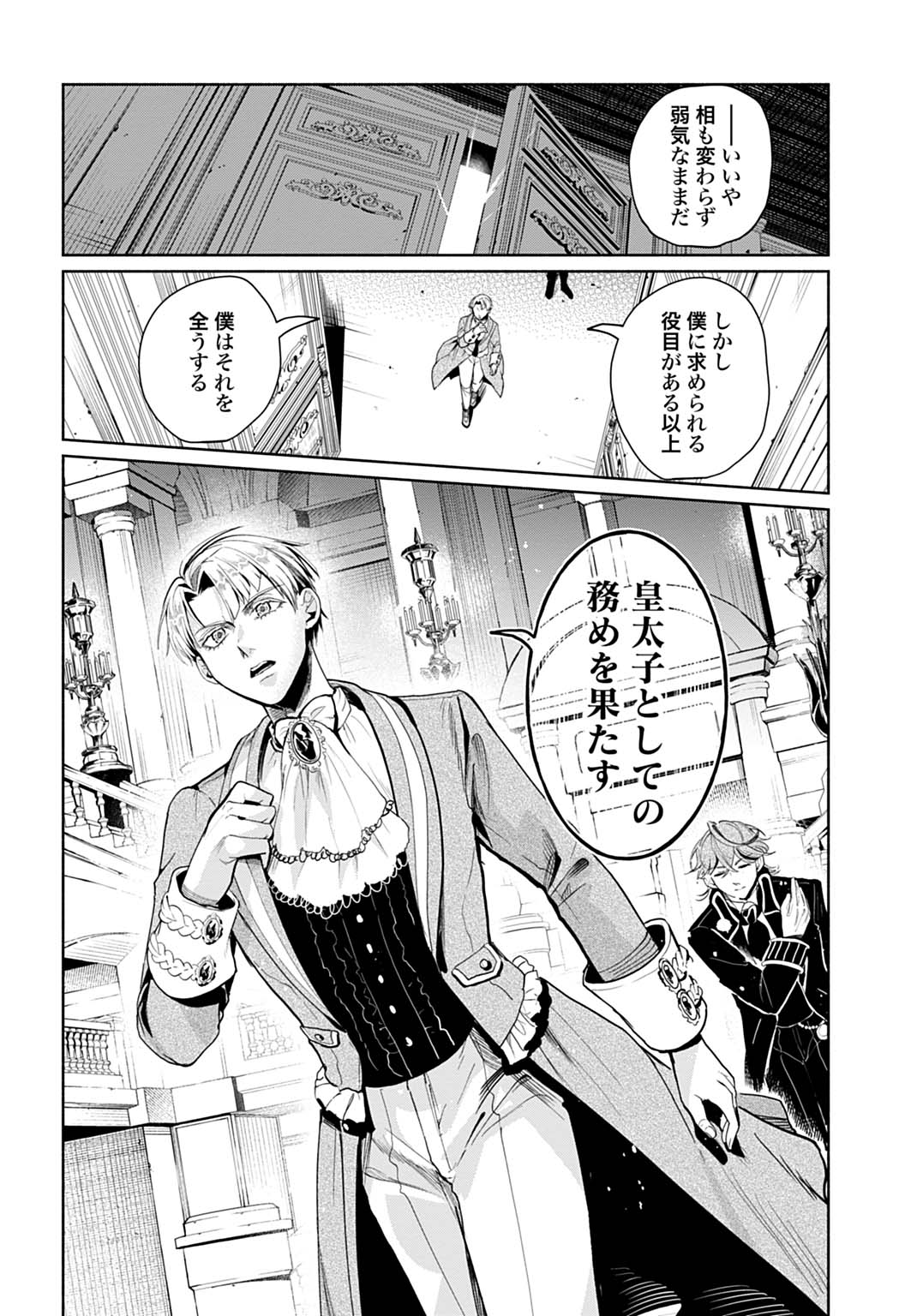 Hijiri Shirushi no Otome - Chapter 4 - Page 20