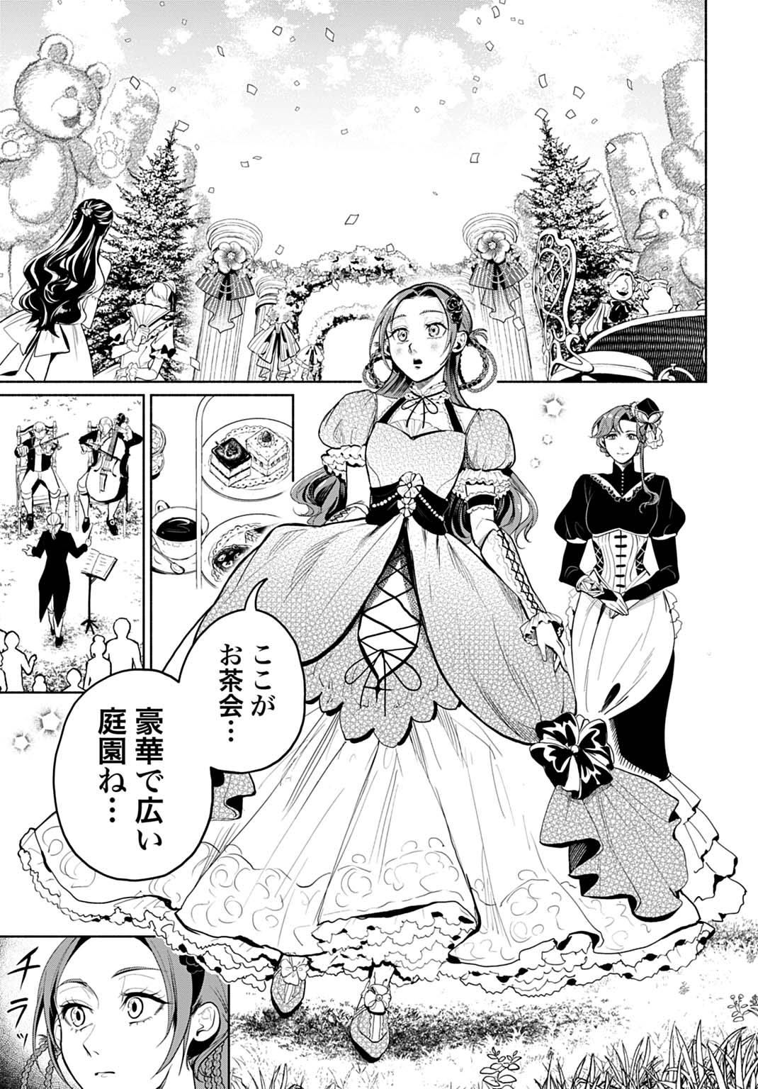 Hijiri Shirushi no Otome - Chapter 4 - Page 21