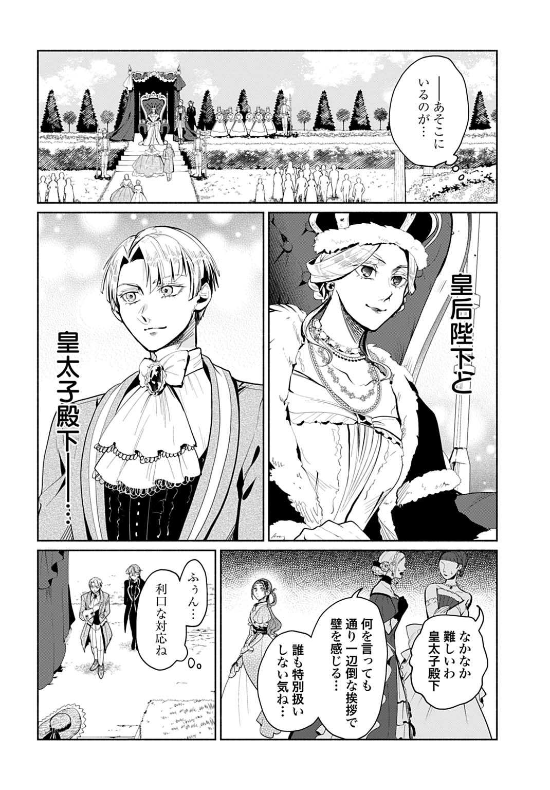 Hijiri Shirushi no Otome - Chapter 4 - Page 22