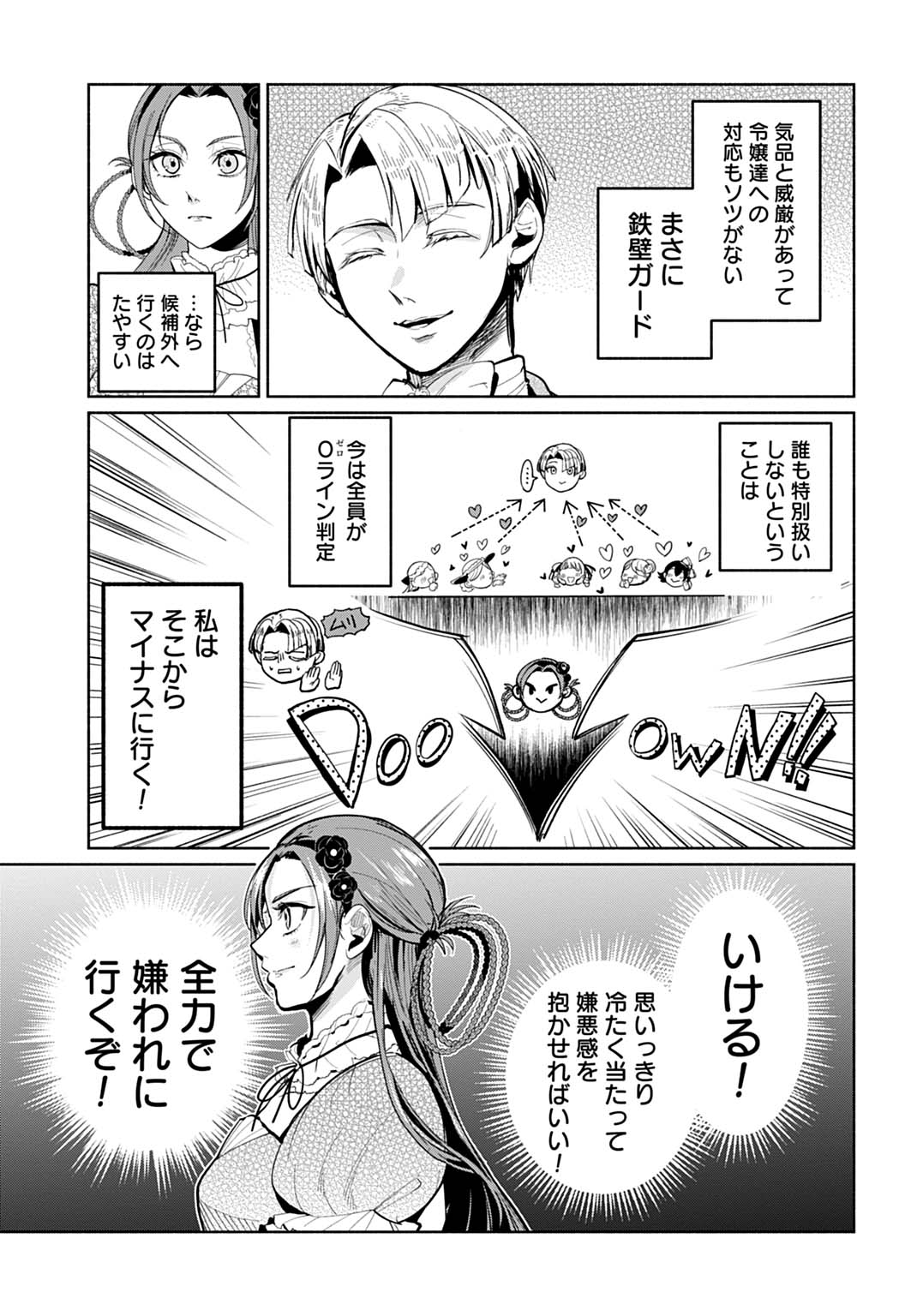Hijiri Shirushi no Otome - Chapter 4 - Page 23
