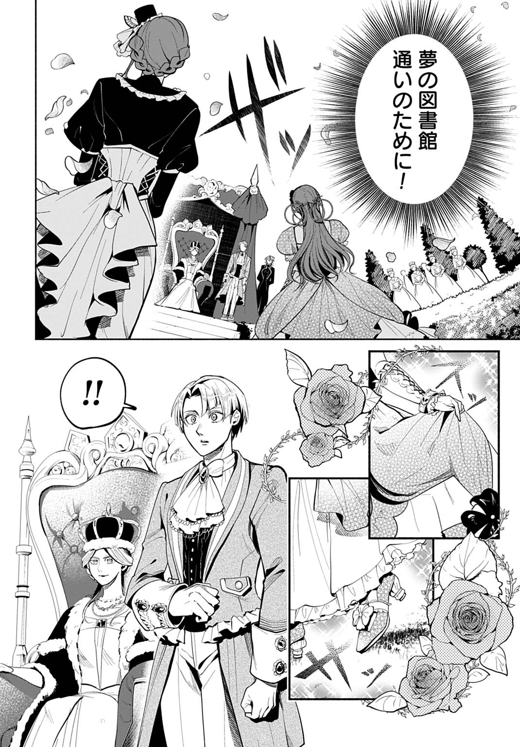Hijiri Shirushi no Otome - Chapter 4 - Page 24