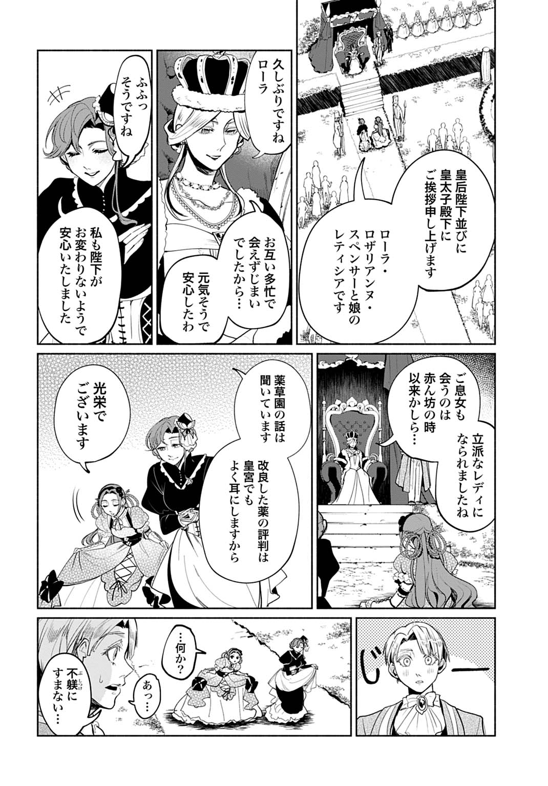 Hijiri Shirushi no Otome - Chapter 4 - Page 26