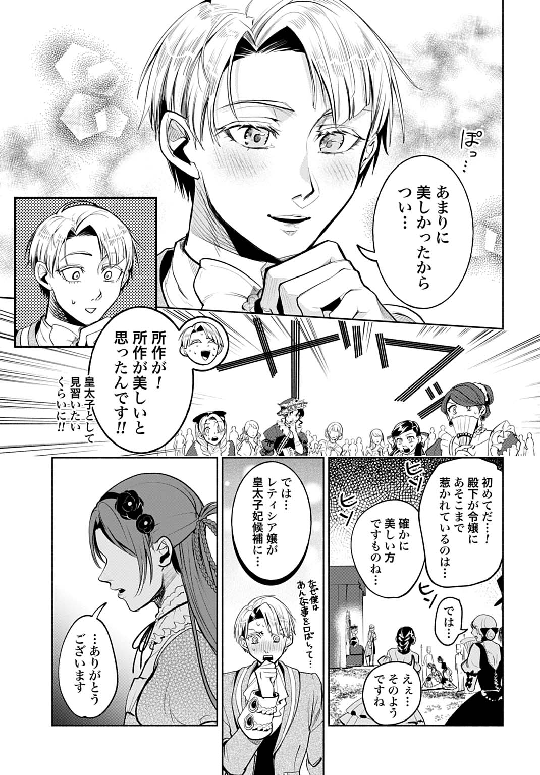 Hijiri Shirushi no Otome - Chapter 4 - Page 27