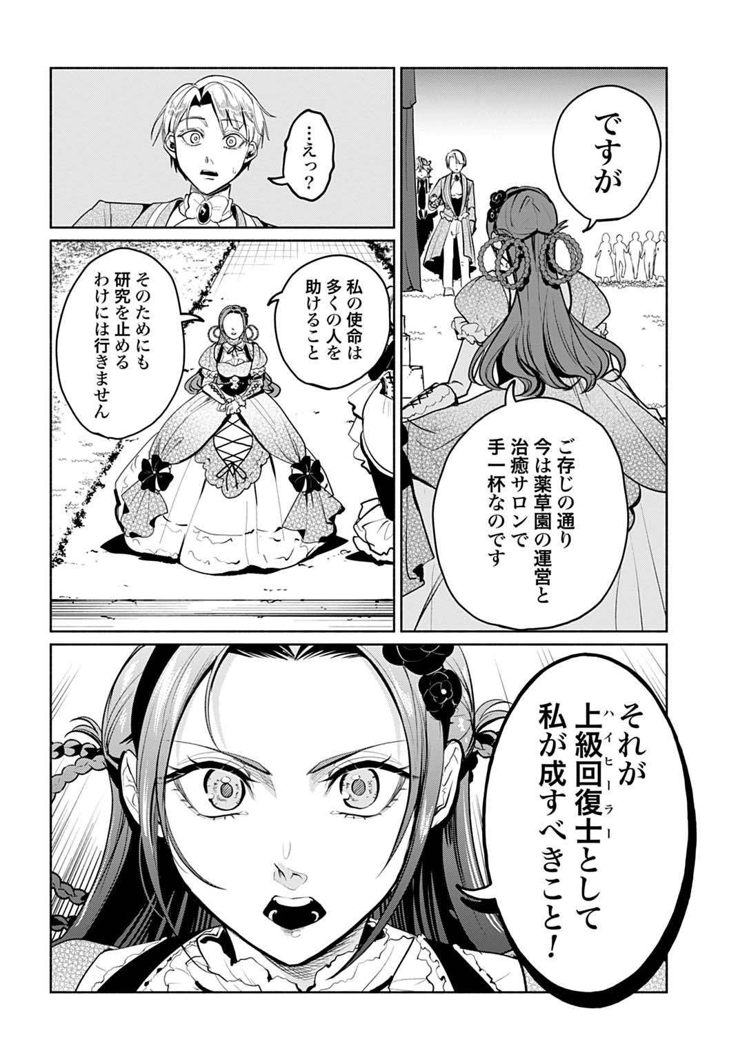 Hijiri Shirushi no Otome - Chapter 4 - Page 28