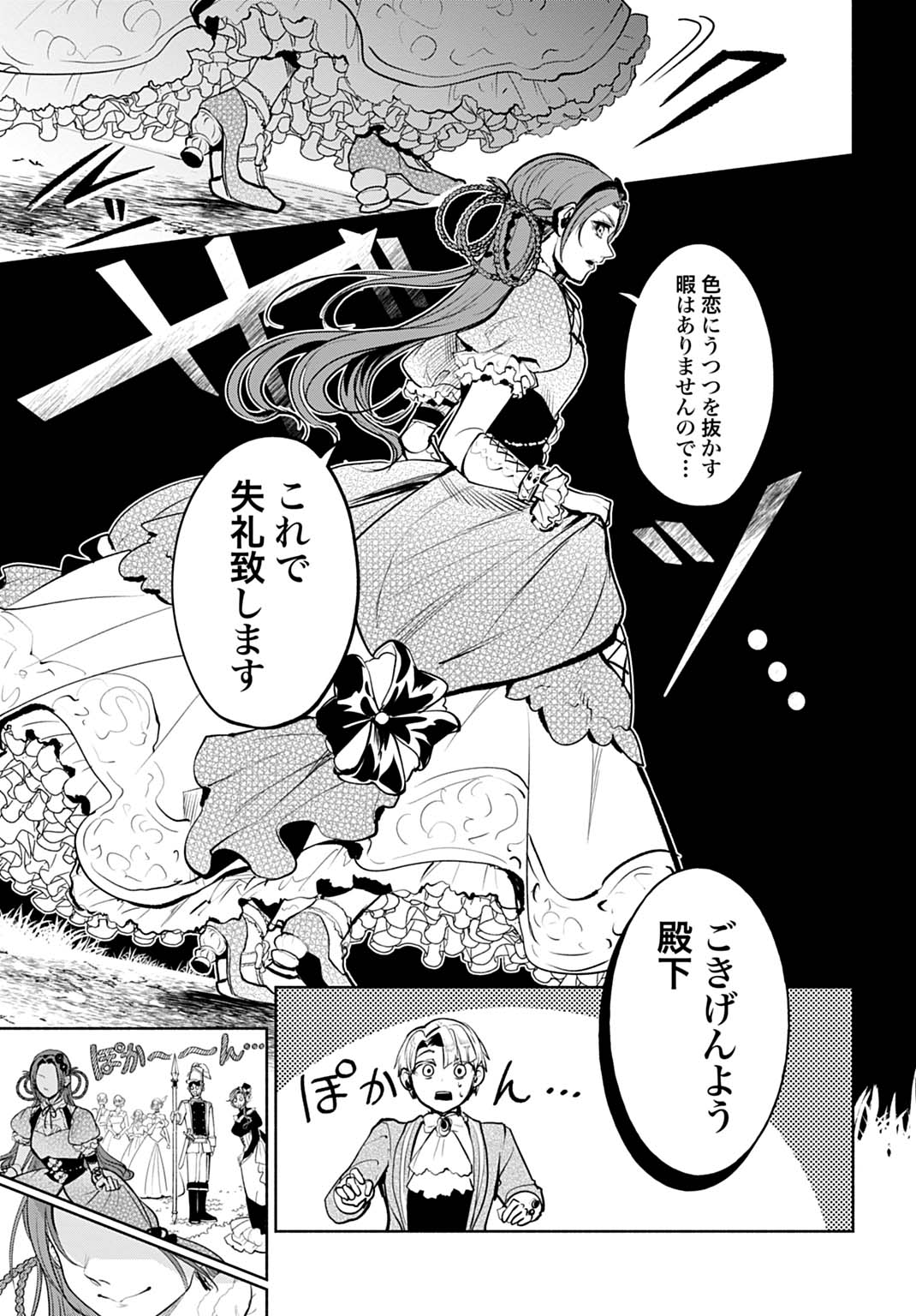 Hijiri Shirushi no Otome - Chapter 4 - Page 29