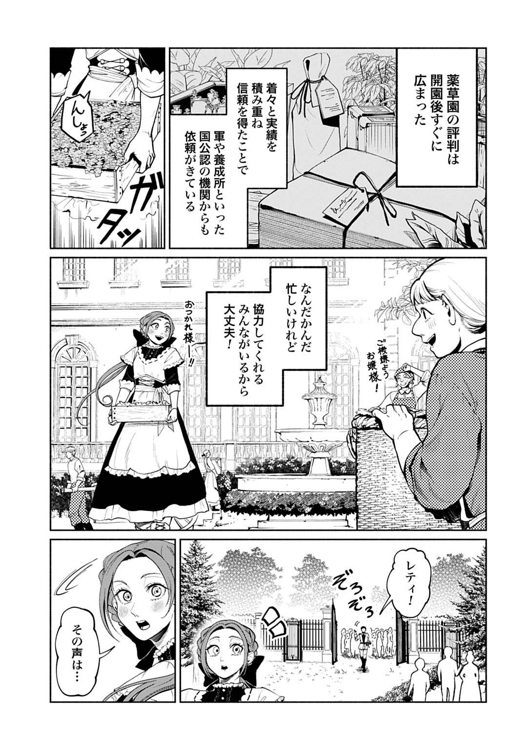 Hijiri Shirushi no Otome - Chapter 4 - Page 3