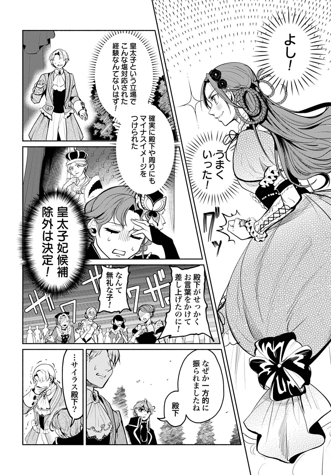 Hijiri Shirushi no Otome - Chapter 4 - Page 30