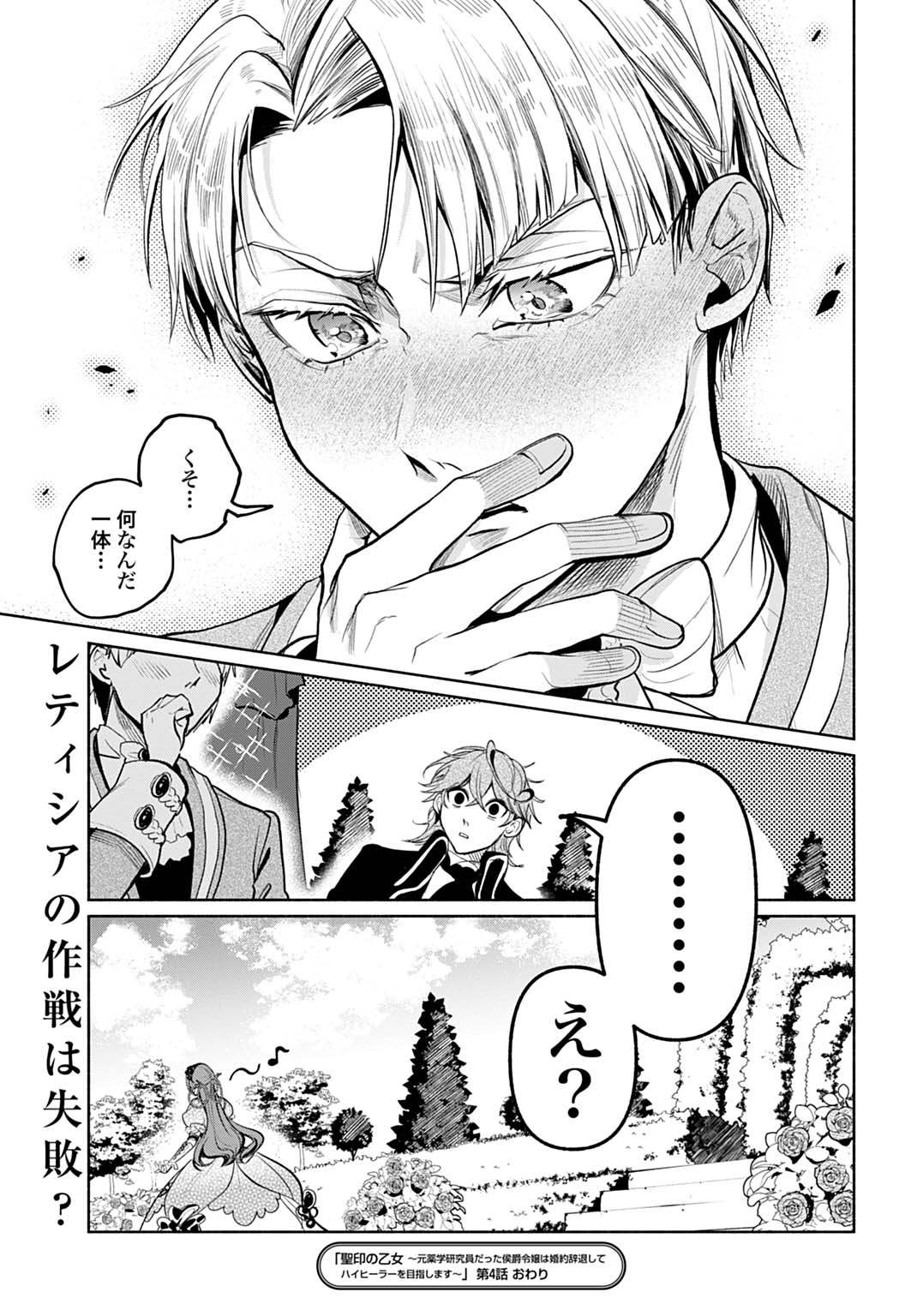 Hijiri Shirushi no Otome - Chapter 4 - Page 31