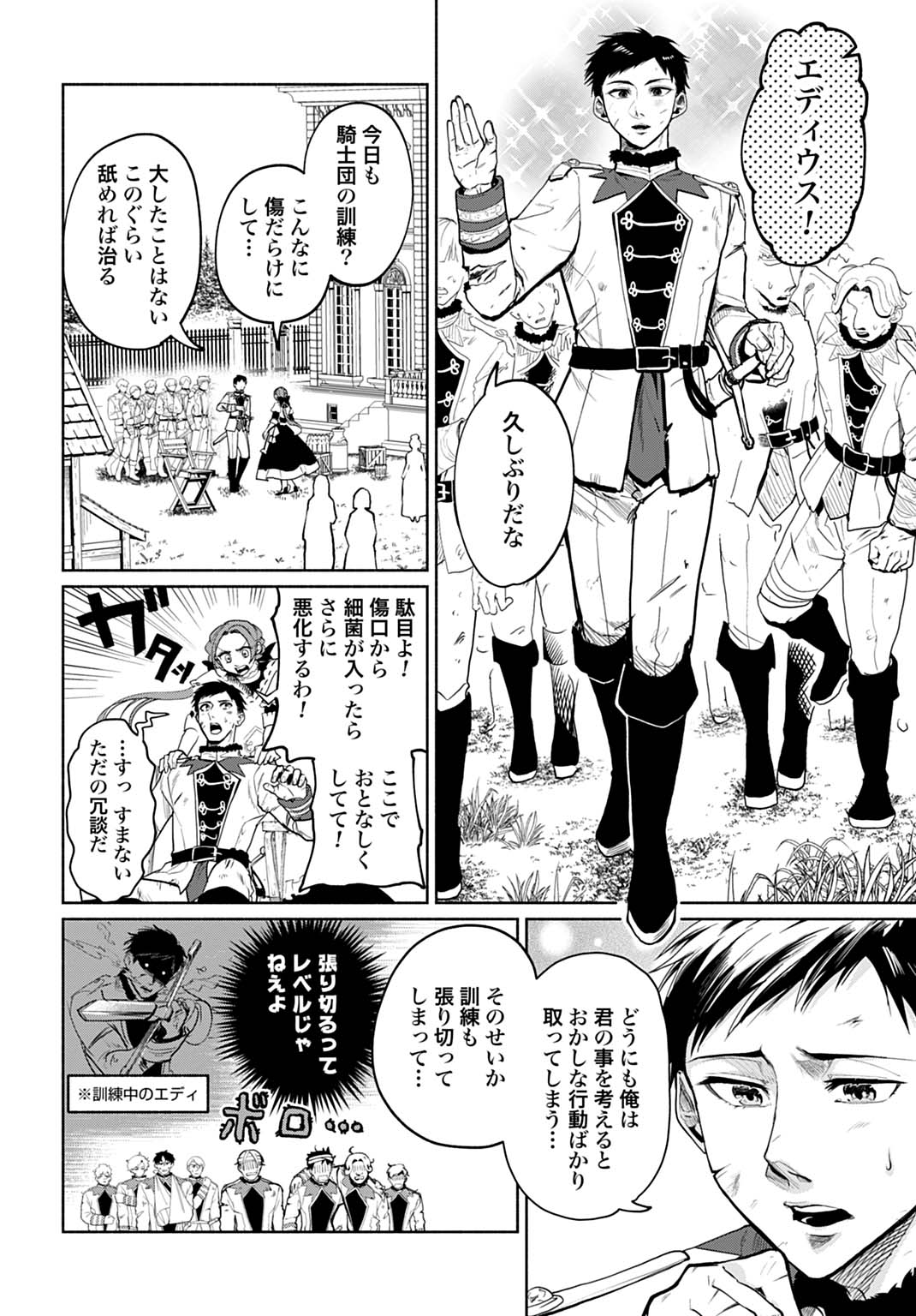 Hijiri Shirushi no Otome - Chapter 4 - Page 4