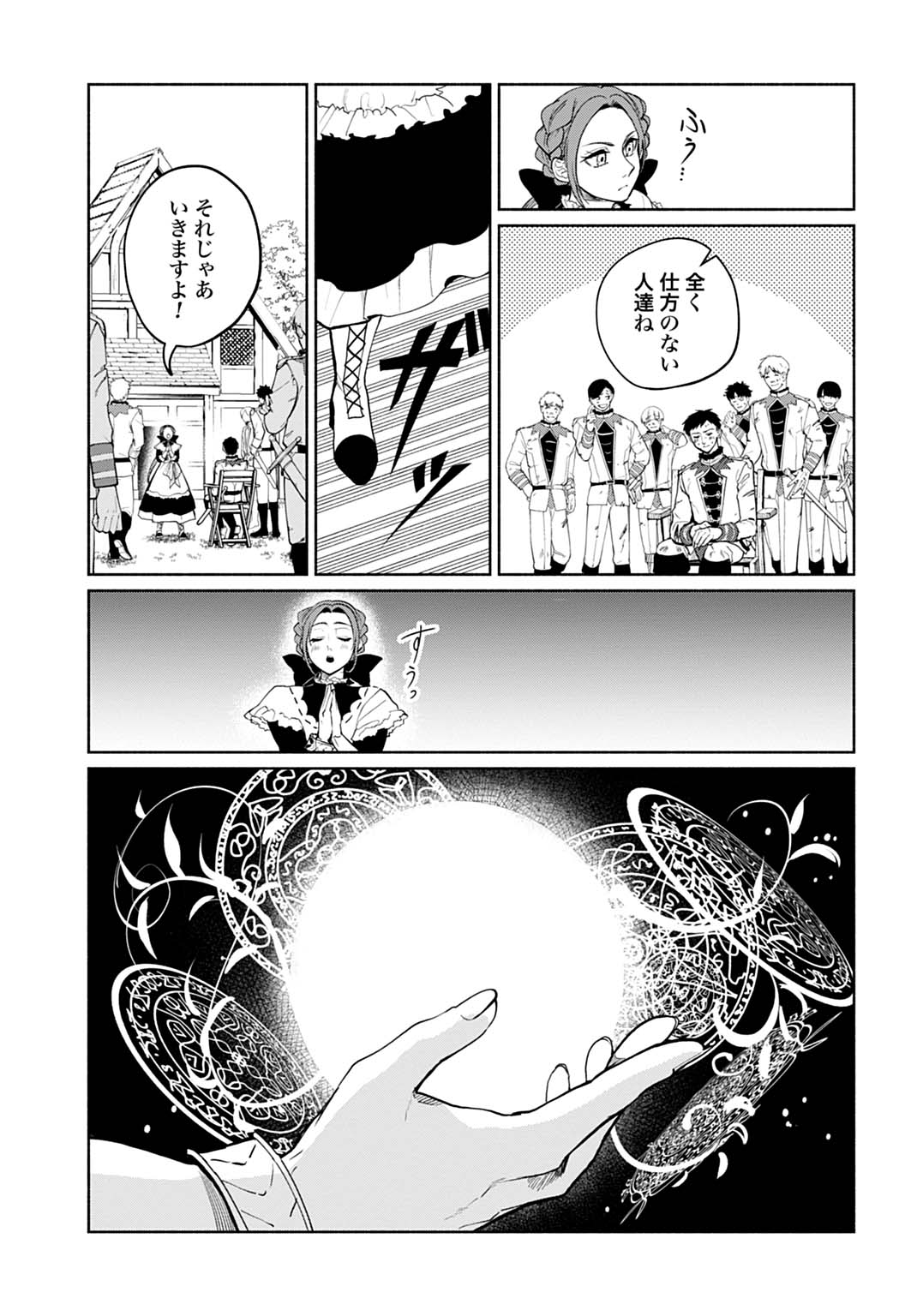 Hijiri Shirushi no Otome - Chapter 4 - Page 5