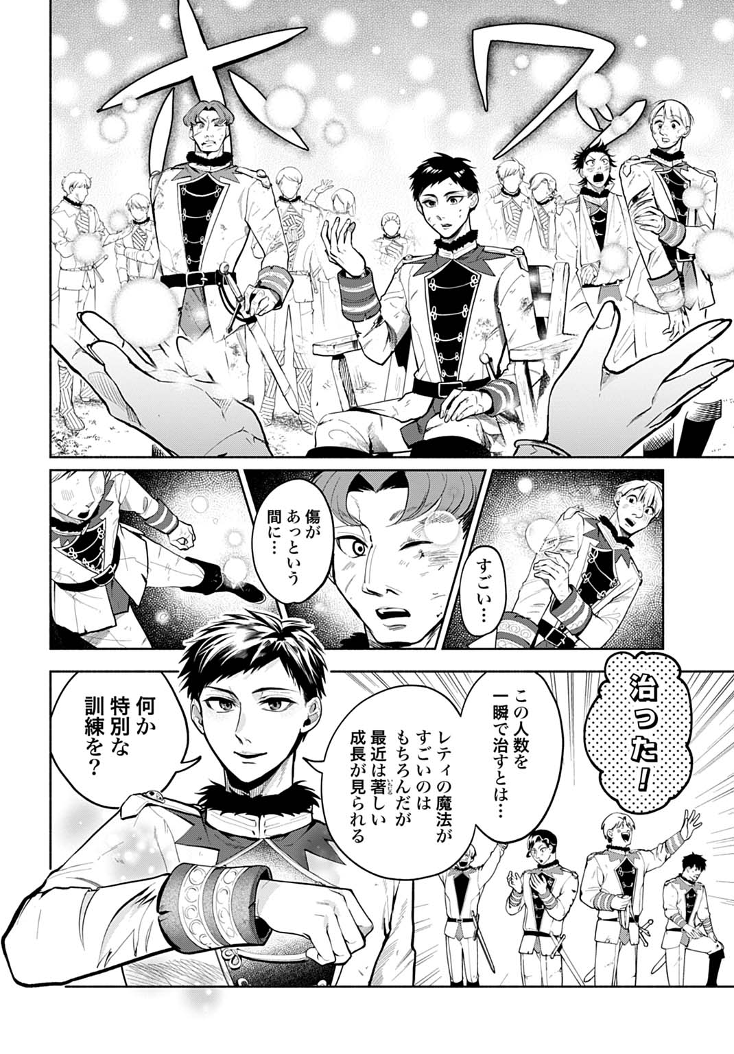 Hijiri Shirushi no Otome - Chapter 4 - Page 6