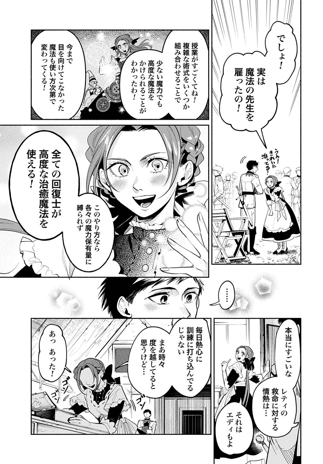 Hijiri Shirushi no Otome - Chapter 4 - Page 7